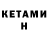 Кетамин ketamine Athesh Glitz
